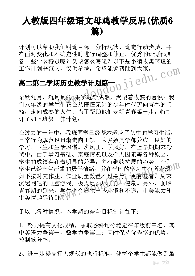 人教版四年级语文母鸡教学反思(优质6篇)