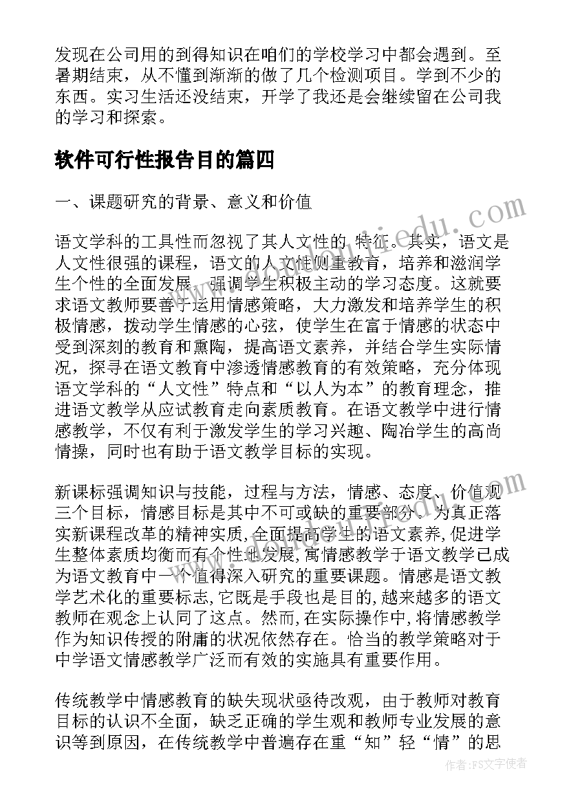 最新软件可行性报告目的 软件调试报告(优秀6篇)