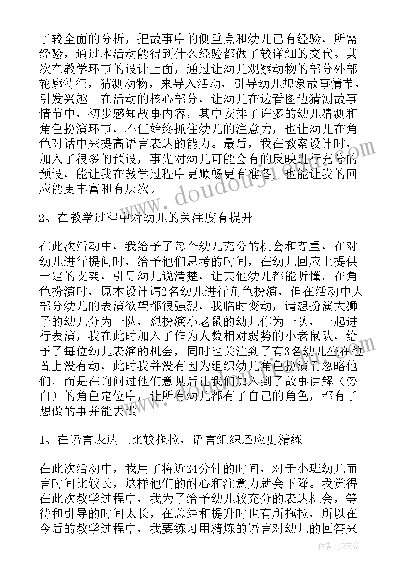 高老鼠和矮老鼠教学反思 小老鼠教学反思(汇总10篇)