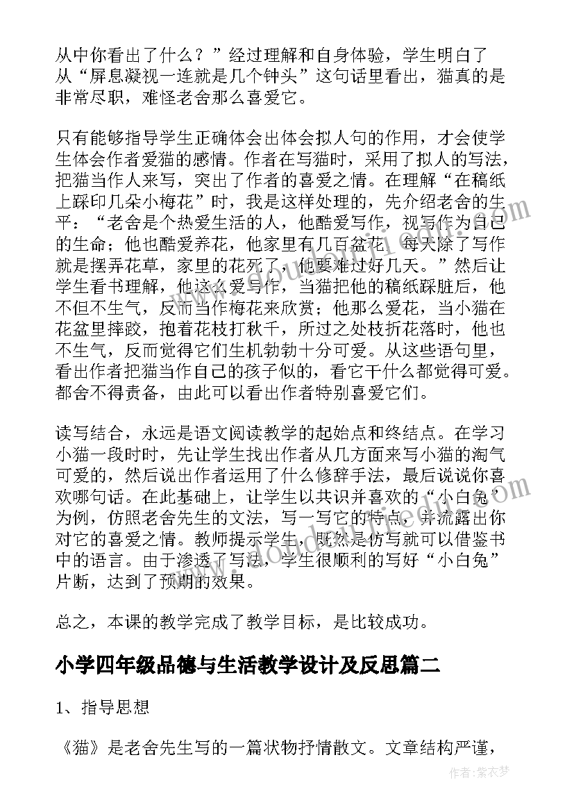 最新小学四年级品德与生活教学设计及反思(实用5篇)