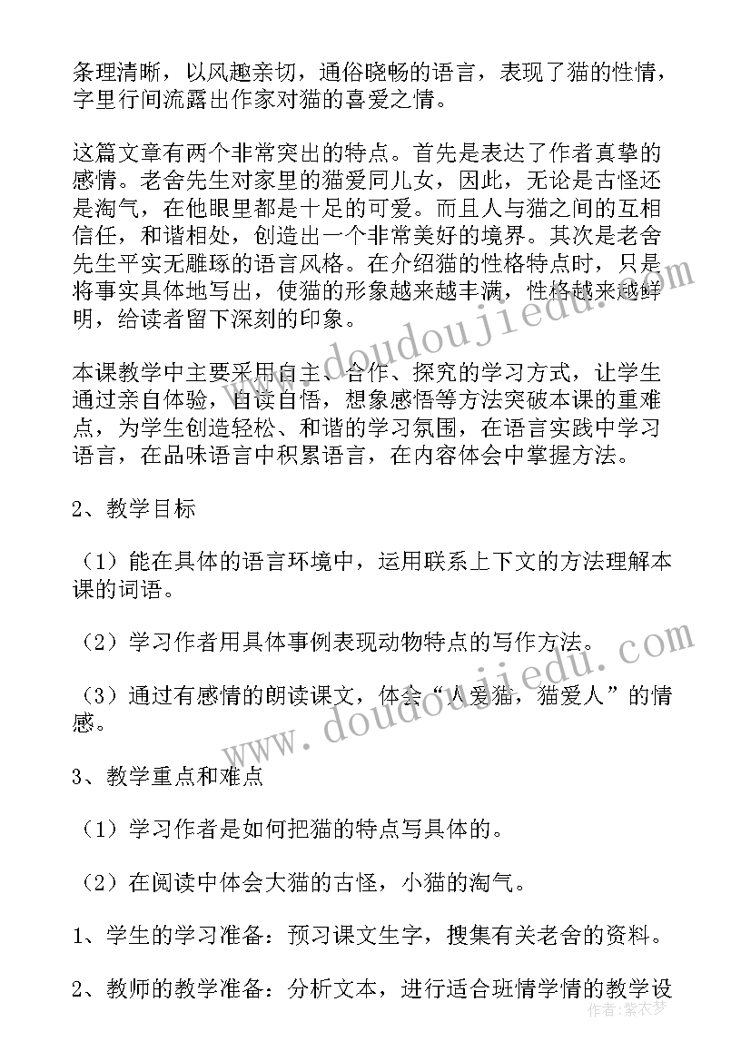 最新小学四年级品德与生活教学设计及反思(实用5篇)