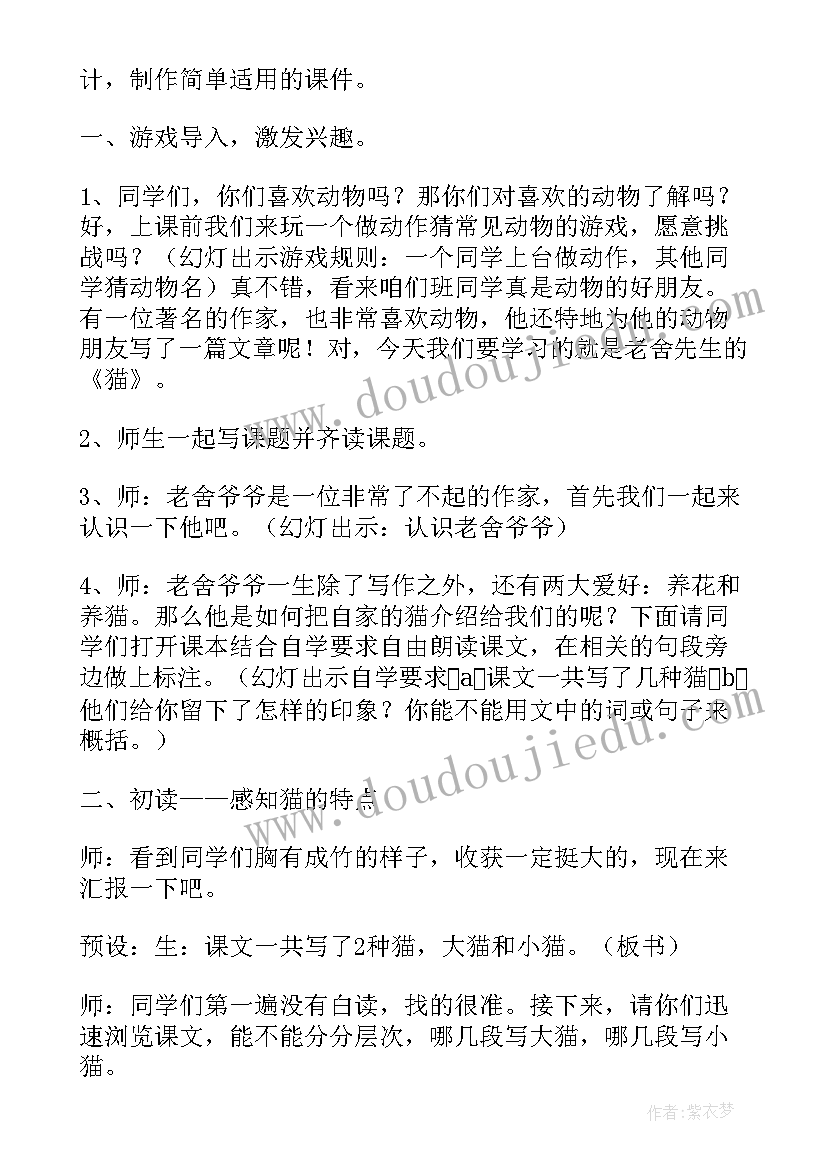 最新小学四年级品德与生活教学设计及反思(实用5篇)