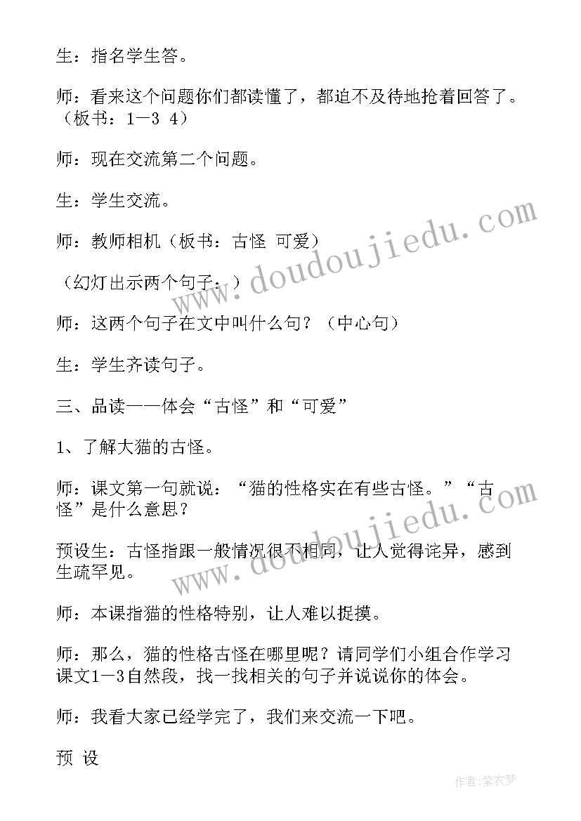 最新小学四年级品德与生活教学设计及反思(实用5篇)