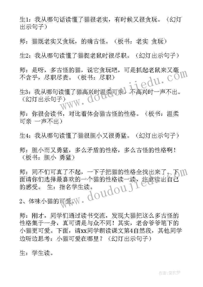 最新小学四年级品德与生活教学设计及反思(实用5篇)