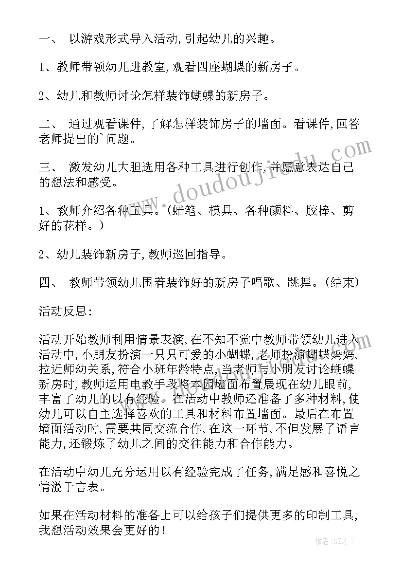 2023年小班艺术汤圆活动反思总结 小班艺术活动教学反思(优质5篇)