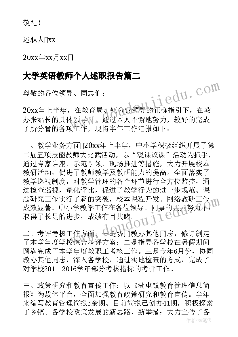 最新大学英语教师个人述职报告 教师个人述职报告(优质10篇)