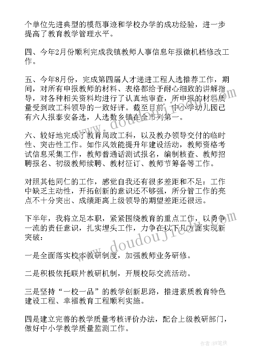 最新大学英语教师个人述职报告 教师个人述职报告(优质10篇)