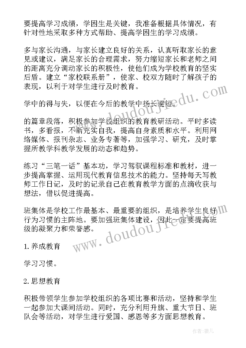 教师教学工作计划书 教师自培工作计划书(精选9篇)