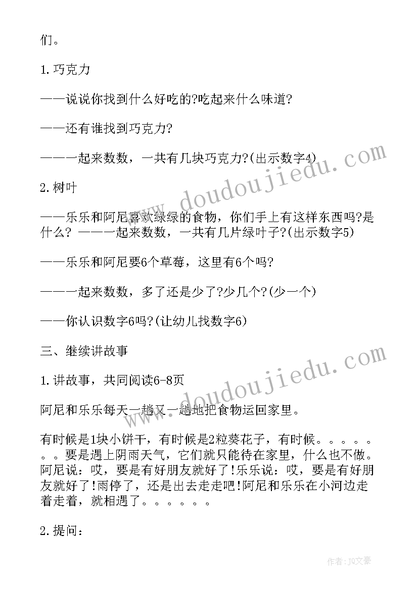 最新小班家长活动方案会议记录 小班家长会活动方案(优秀6篇)