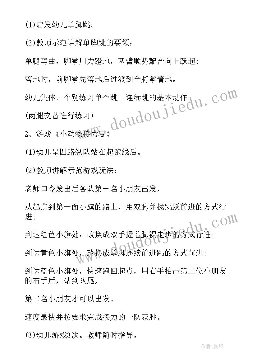 小班户外游戏滑滑梯玩法 幼儿园小班户外活动教案(汇总5篇)