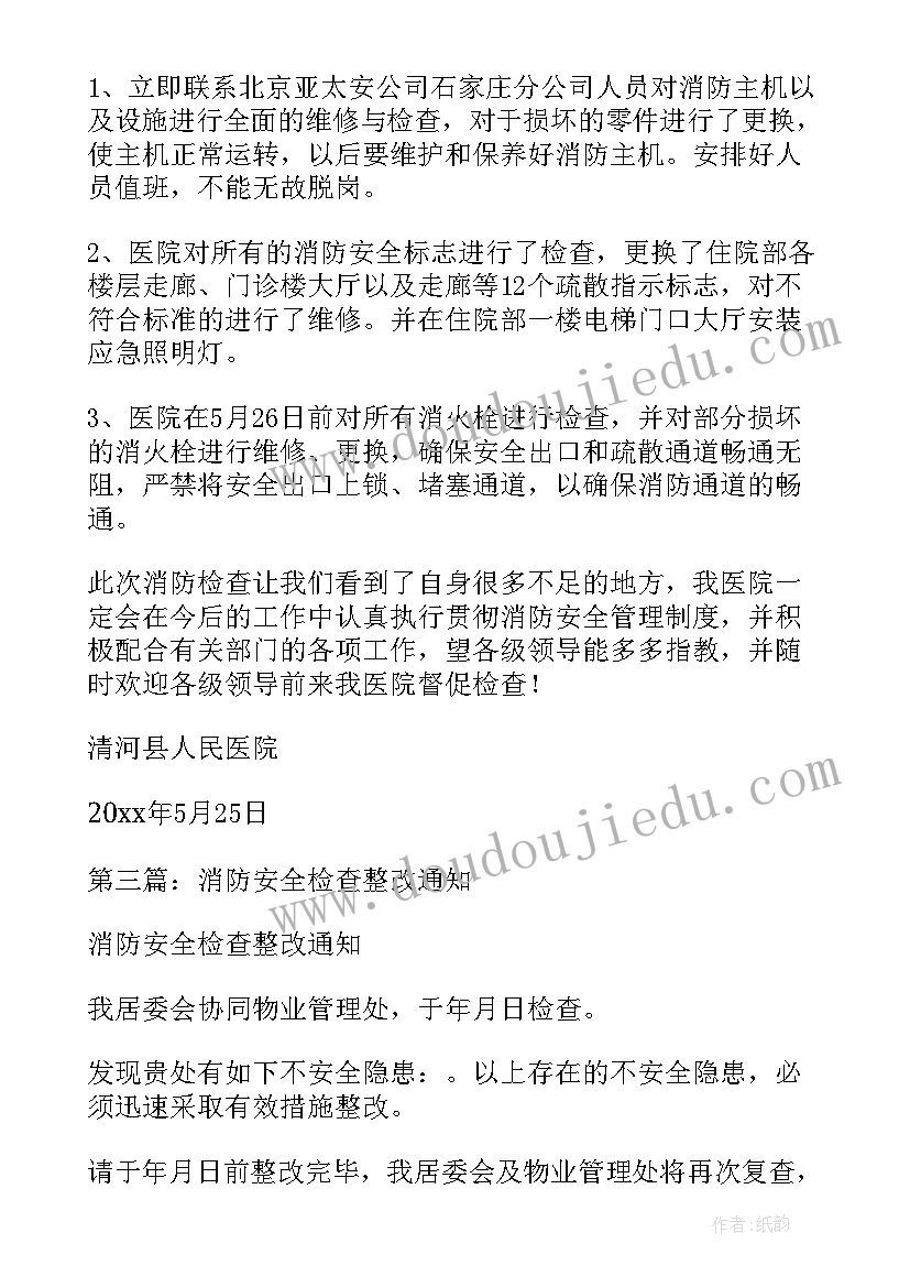 2023年学校消防安全的对策与措施 学校消防安全整改措施报告(大全5篇)