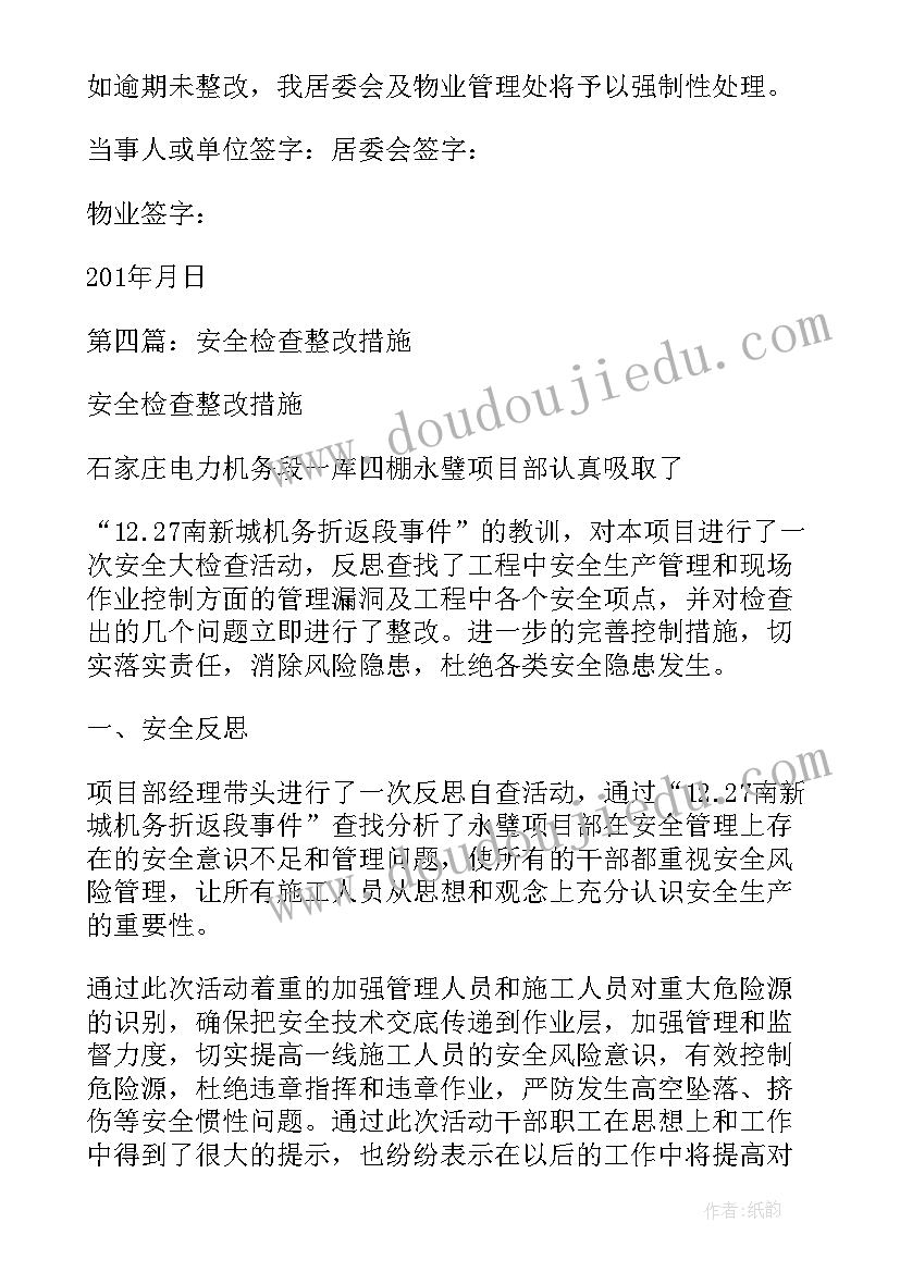 2023年学校消防安全的对策与措施 学校消防安全整改措施报告(大全5篇)