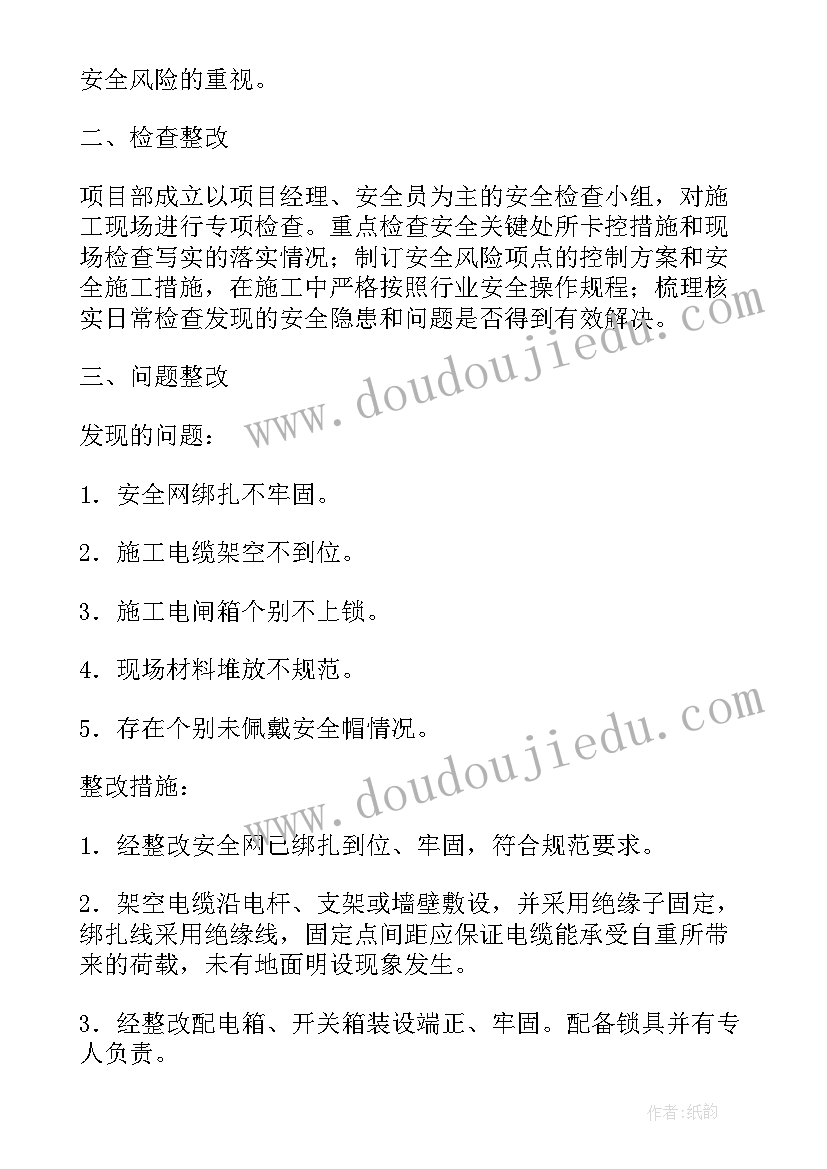 2023年学校消防安全的对策与措施 学校消防安全整改措施报告(大全5篇)