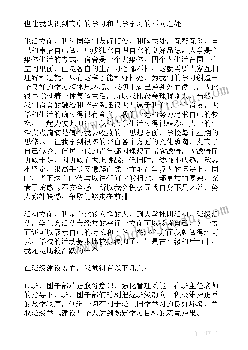 2023年第一学期鉴定评语 自我鉴定中专护理专业第一学期(大全5篇)