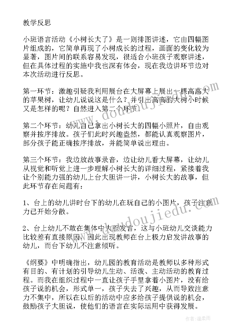 最新语言活动课评比反思 小班语言活动课后的教学反思(大全5篇)