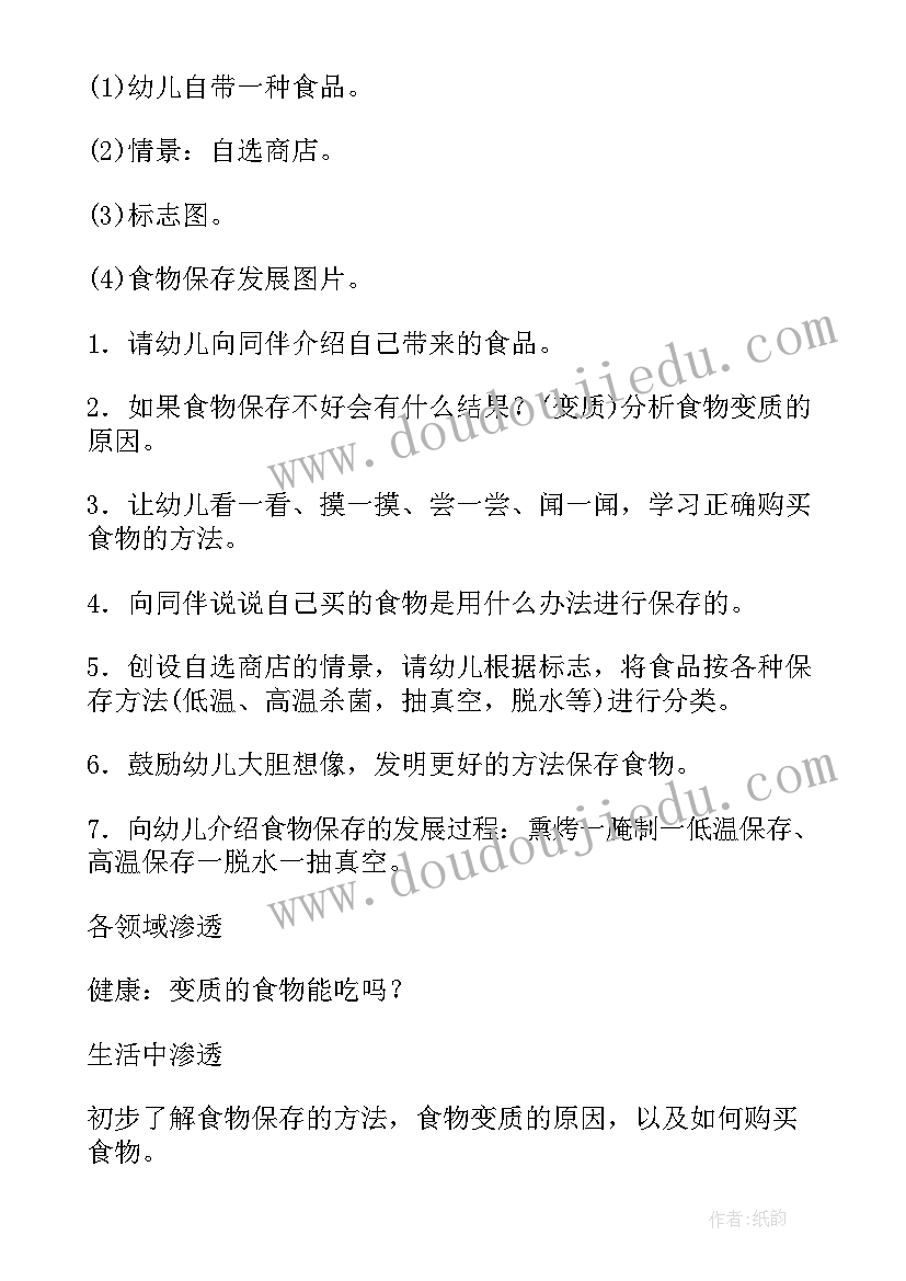 最新中班社会活动我是中国娃教案 社会活动中班教案(实用9篇)