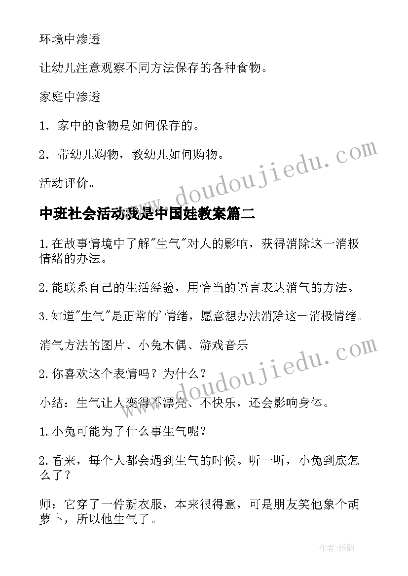 最新中班社会活动我是中国娃教案 社会活动中班教案(实用9篇)