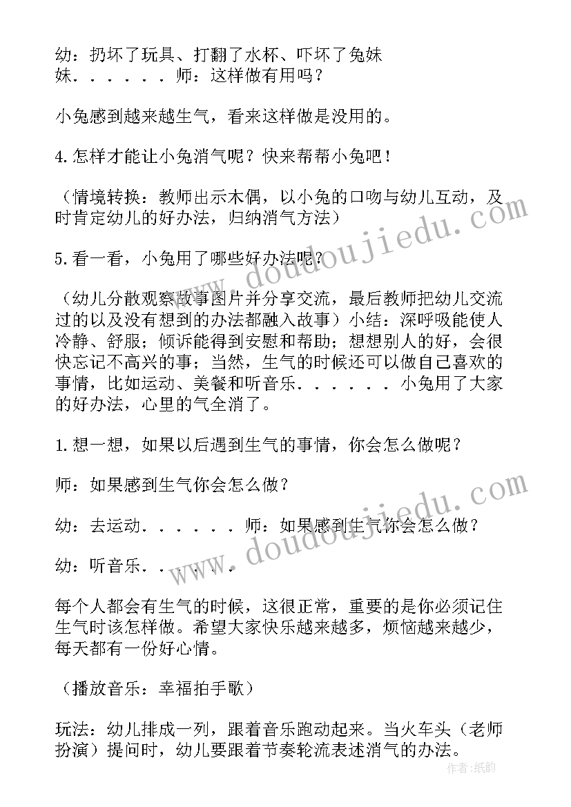 最新中班社会活动我是中国娃教案 社会活动中班教案(实用9篇)