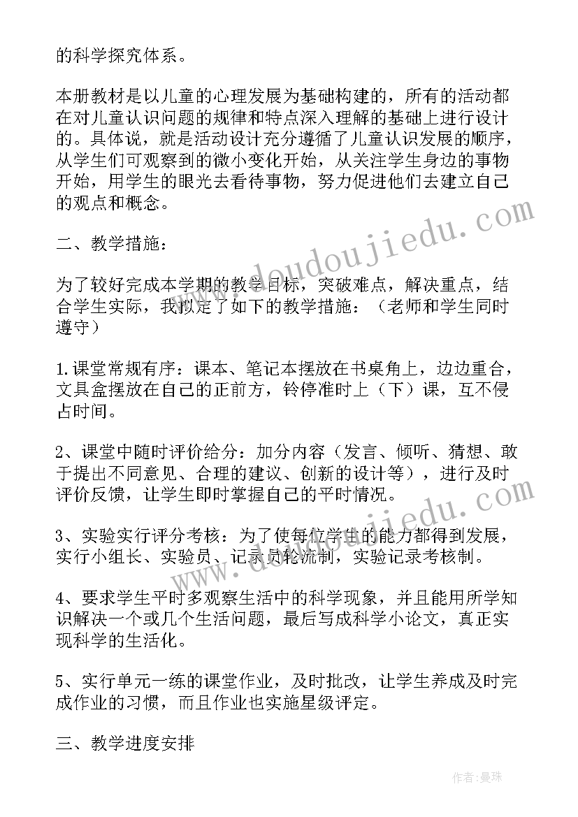 河北人民出版社四年级科学教学计划(汇总9篇)