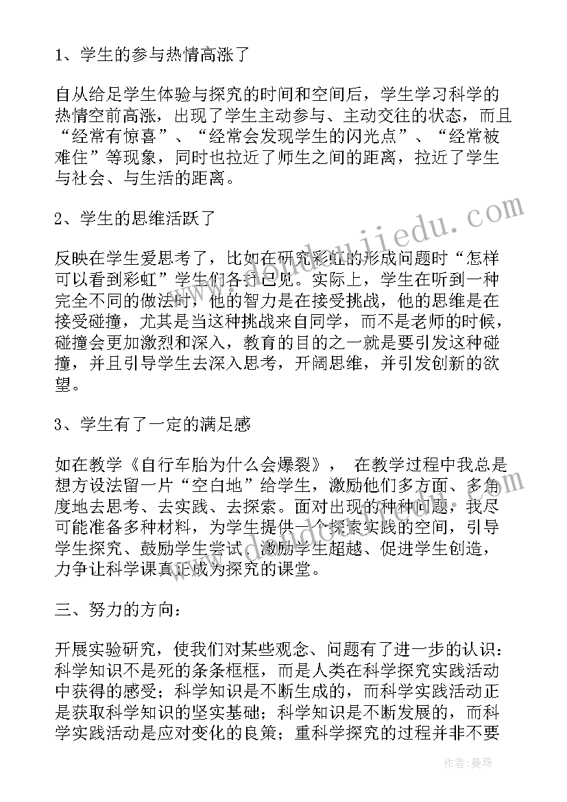 河北人民出版社四年级科学教学计划(汇总9篇)