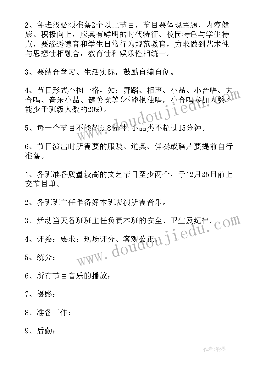 2023年小学元旦活动方案设计免费 小学班级元旦联欢活动方案(汇总5篇)