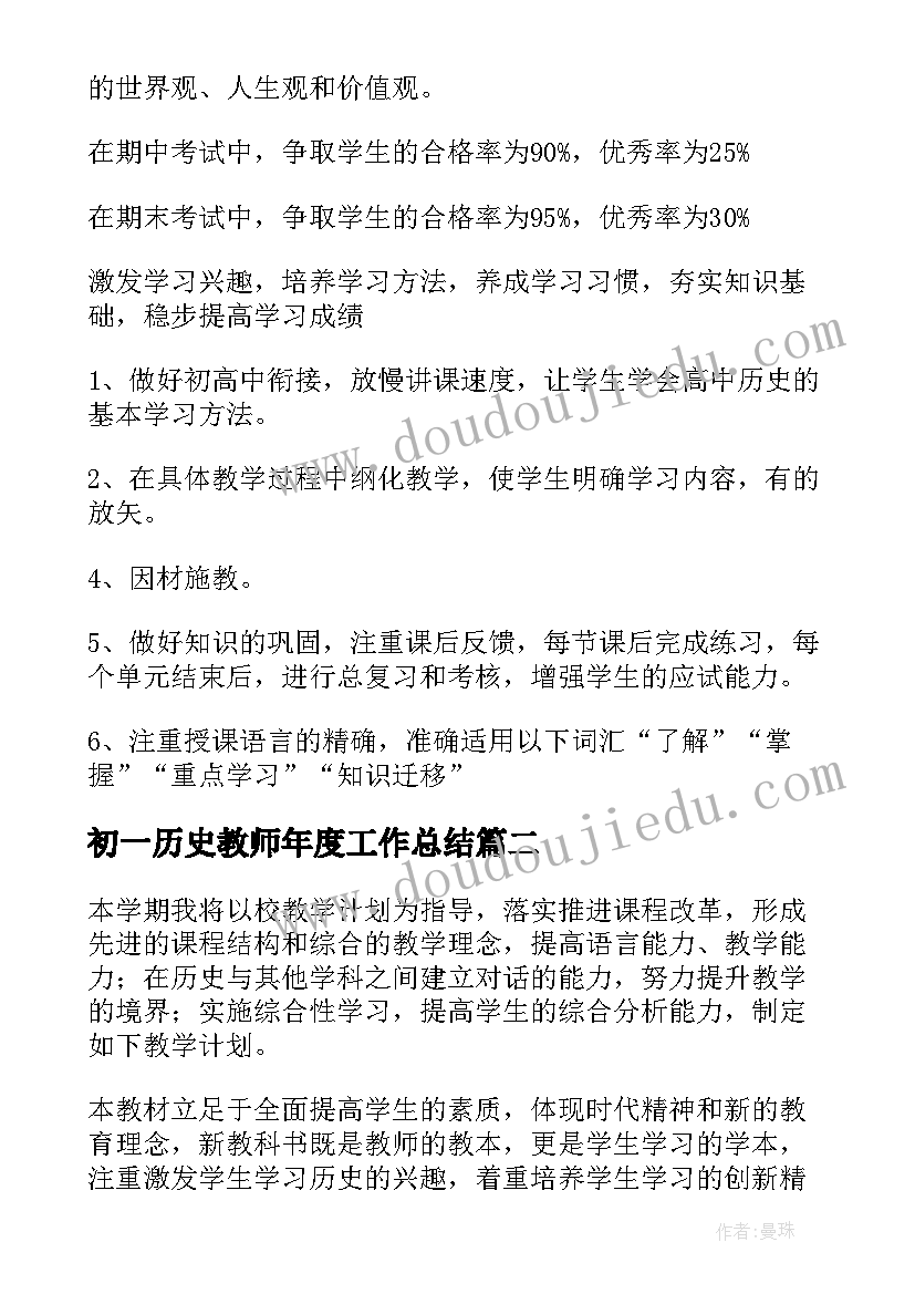 最新初一历史教师年度工作总结(实用7篇)