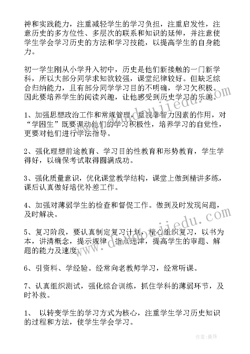 最新初一历史教师年度工作总结(实用7篇)