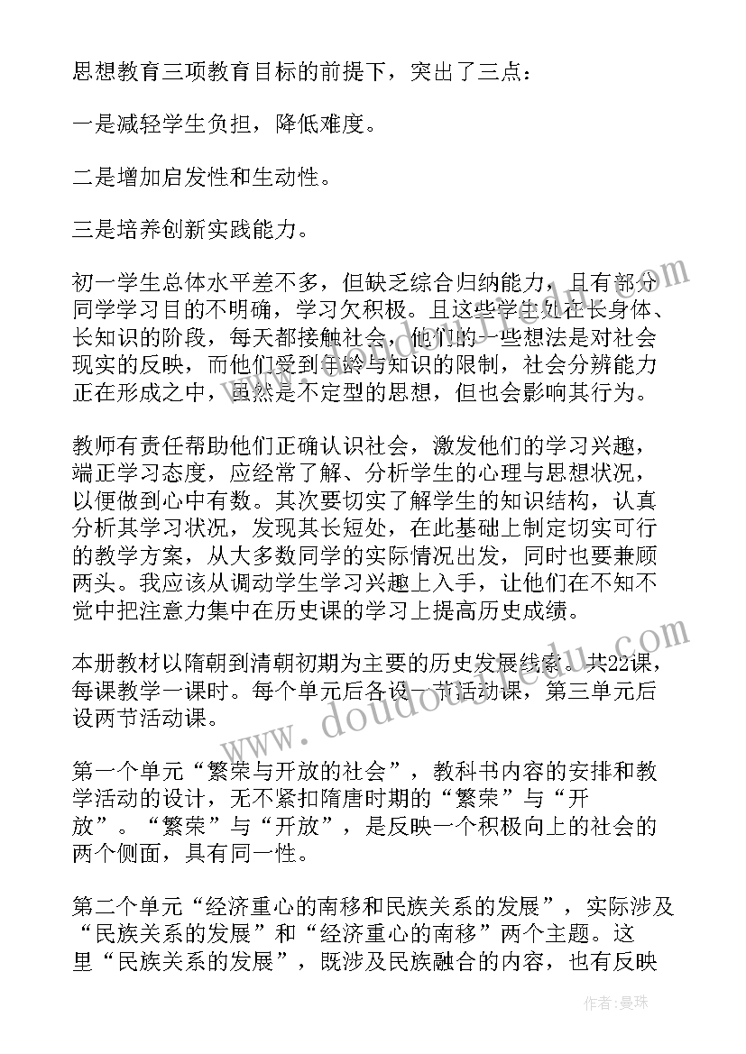 最新初一历史教师年度工作总结(实用7篇)