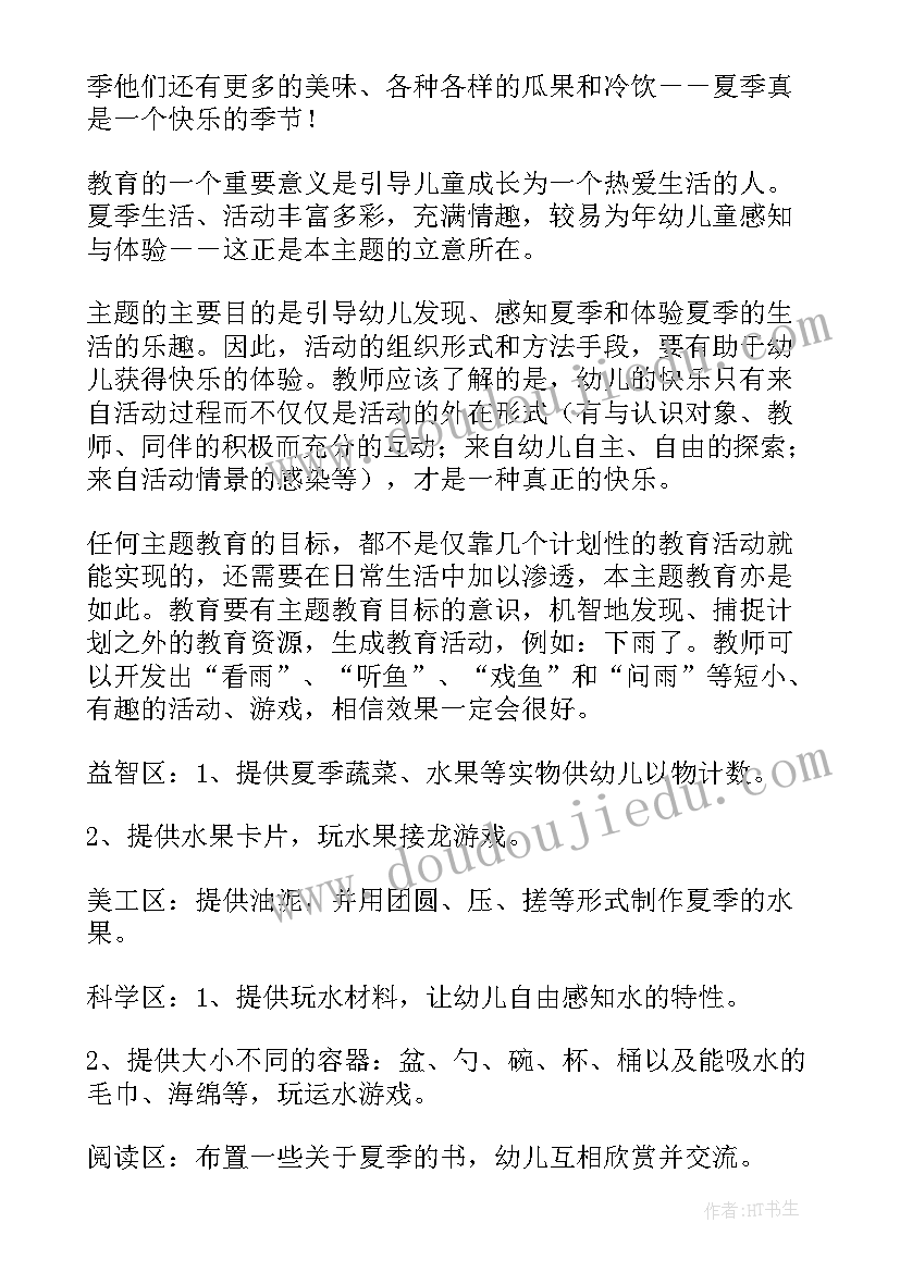 2023年幼儿园班级活动方案 幼儿园班级活动计划(优秀6篇)