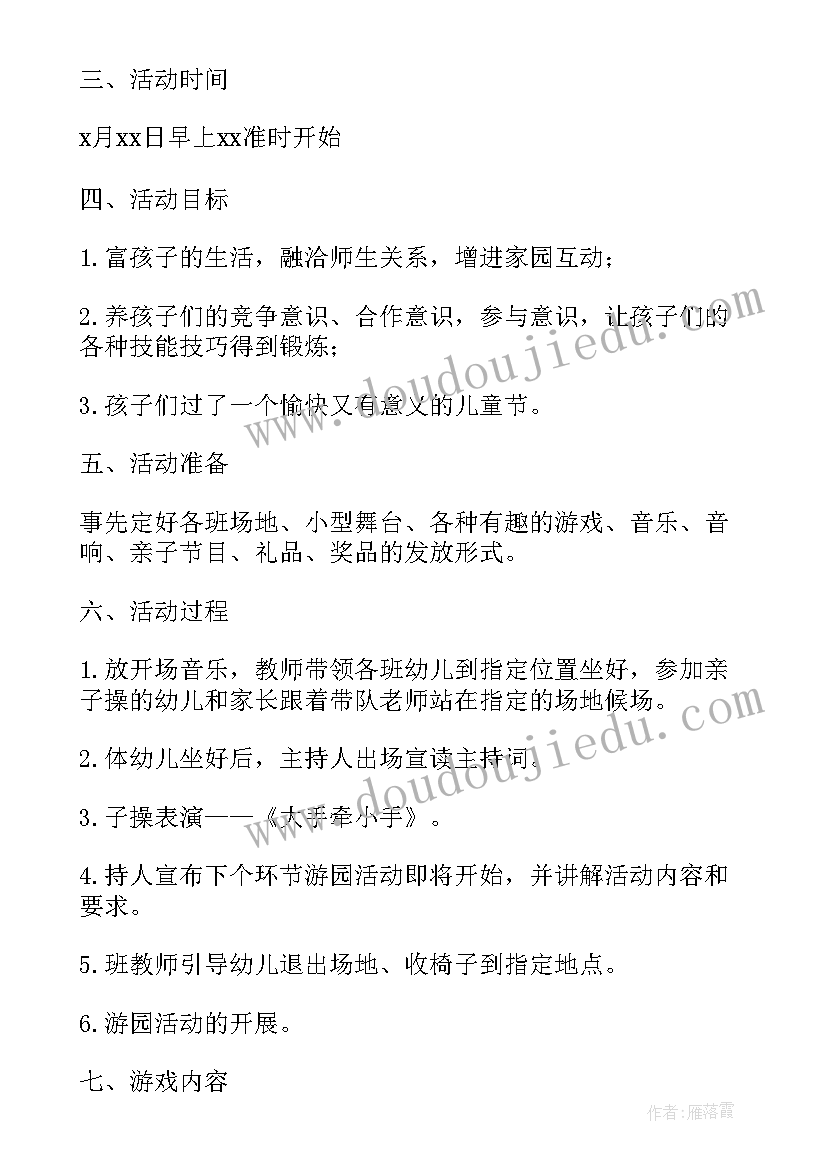 幼儿科学活动课方案 幼儿园儿童节活动方案(模板7篇)