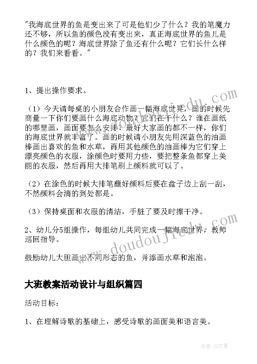 2023年大班教案活动设计与组织 大班节日教案庆六一活动设计(优质5篇)