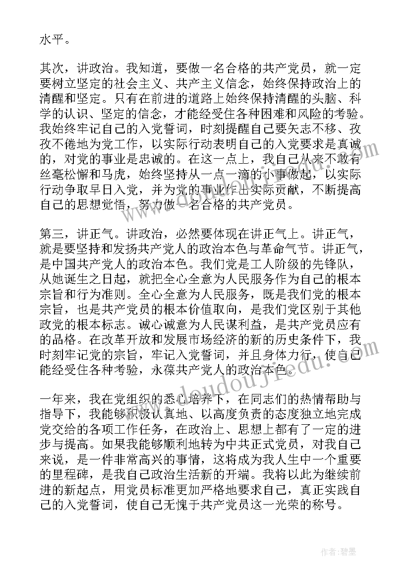 最新施工员转正自我介绍(大全7篇)