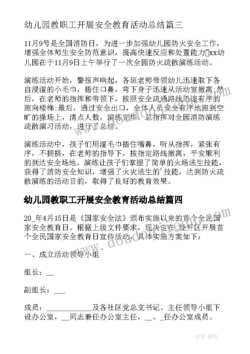 最新幼儿园教职工开展安全教育活动总结 幼儿园开展消防安全教育活动总结(模板5篇)