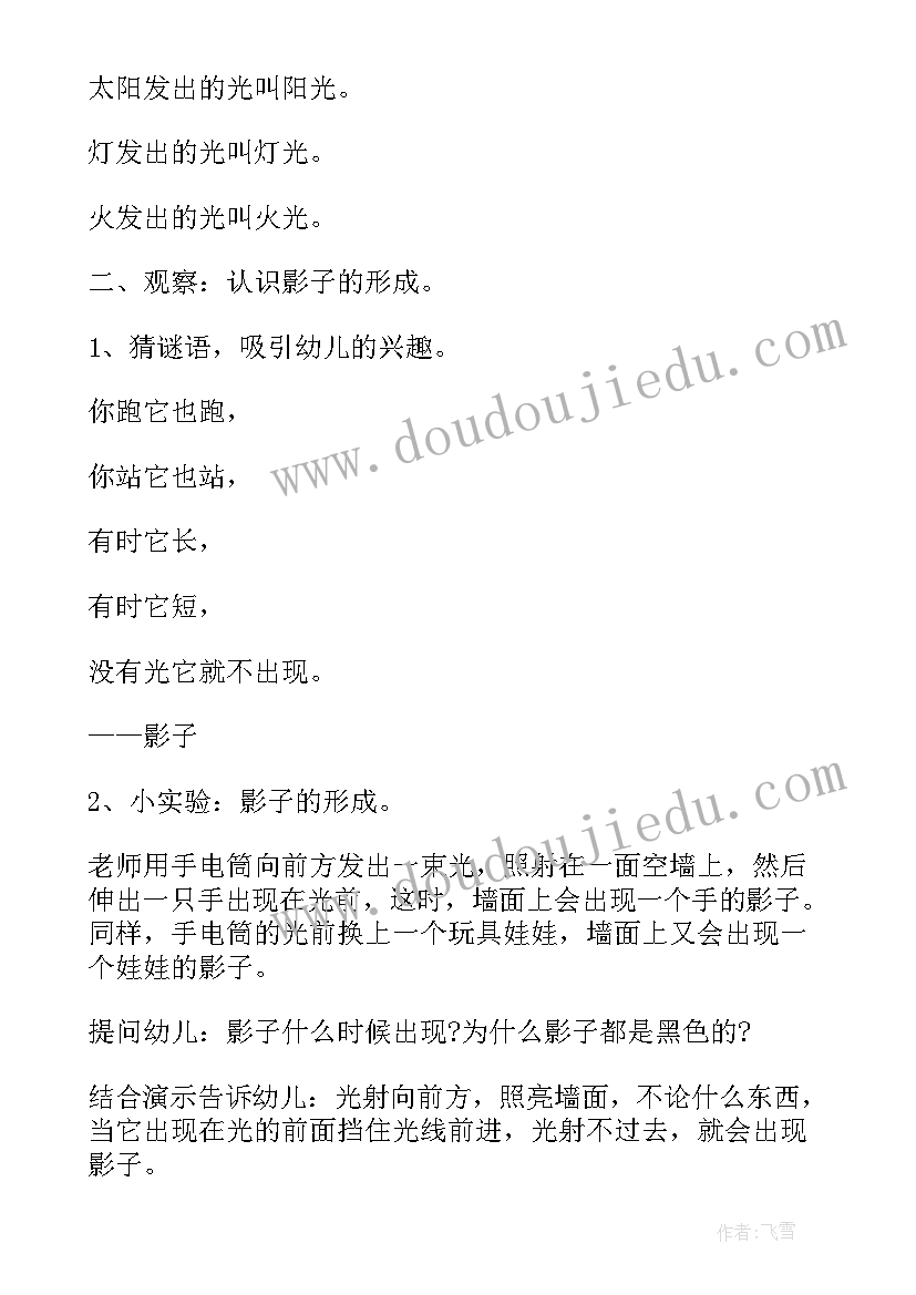 最新大班科学活动影子教案反思 大班科学活动影子教案(模板6篇)