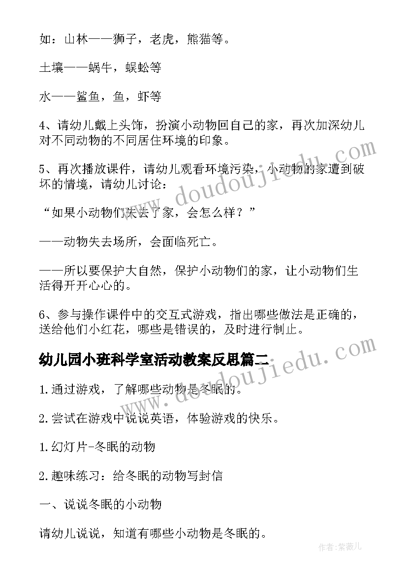 最新幼儿园小班科学室活动教案反思(优秀5篇)