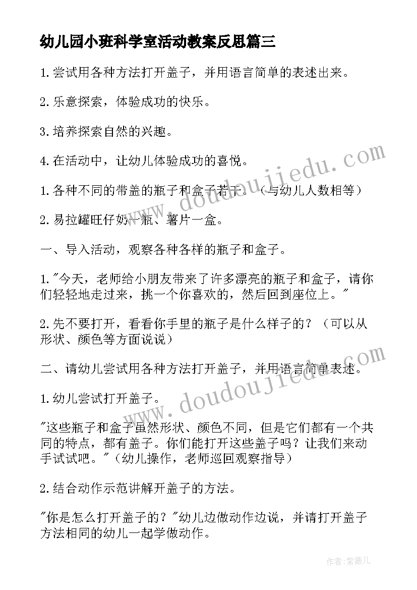 最新幼儿园小班科学室活动教案反思(优秀5篇)