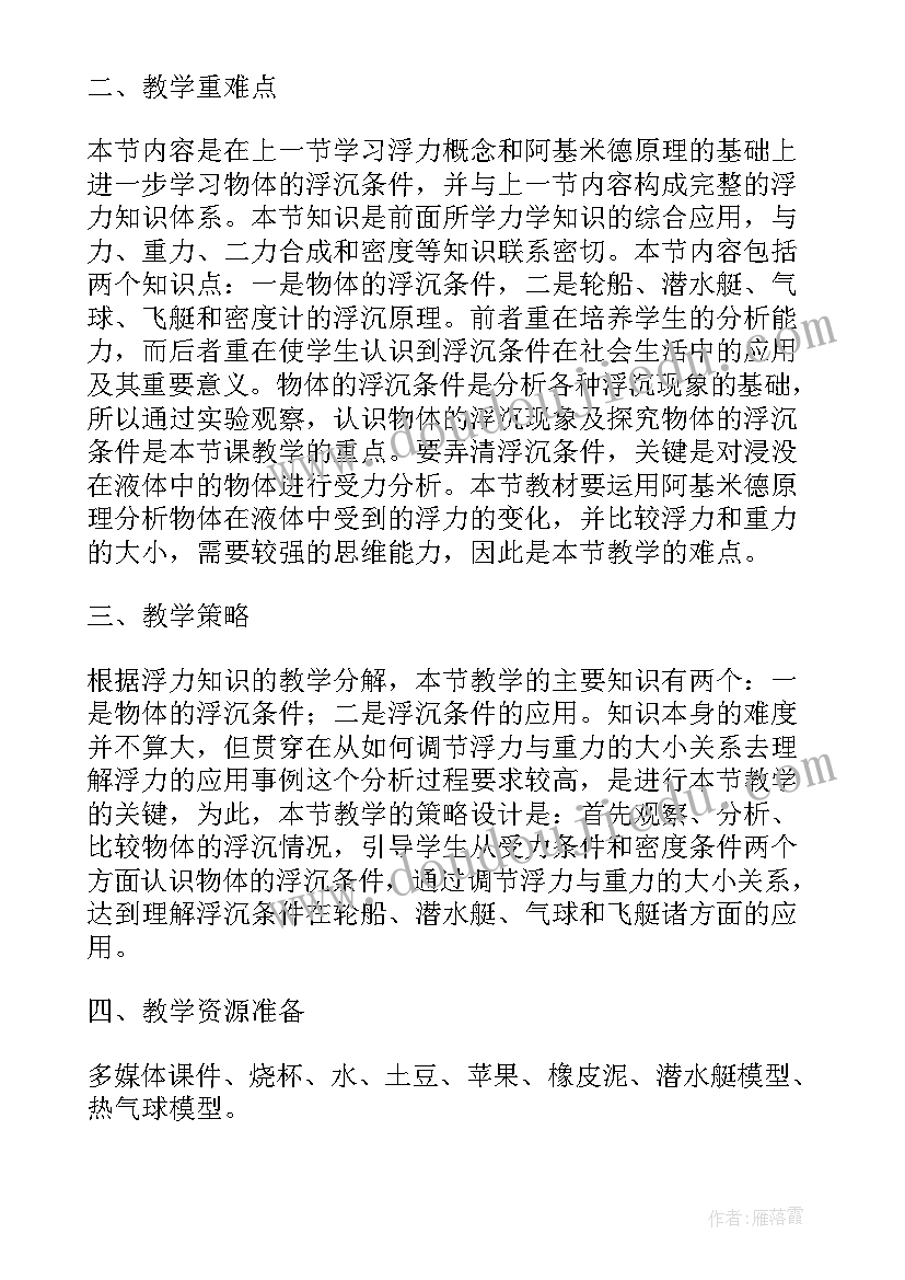 物体的浮沉教学反思 物体的浮沉及应用教学反思(汇总5篇)