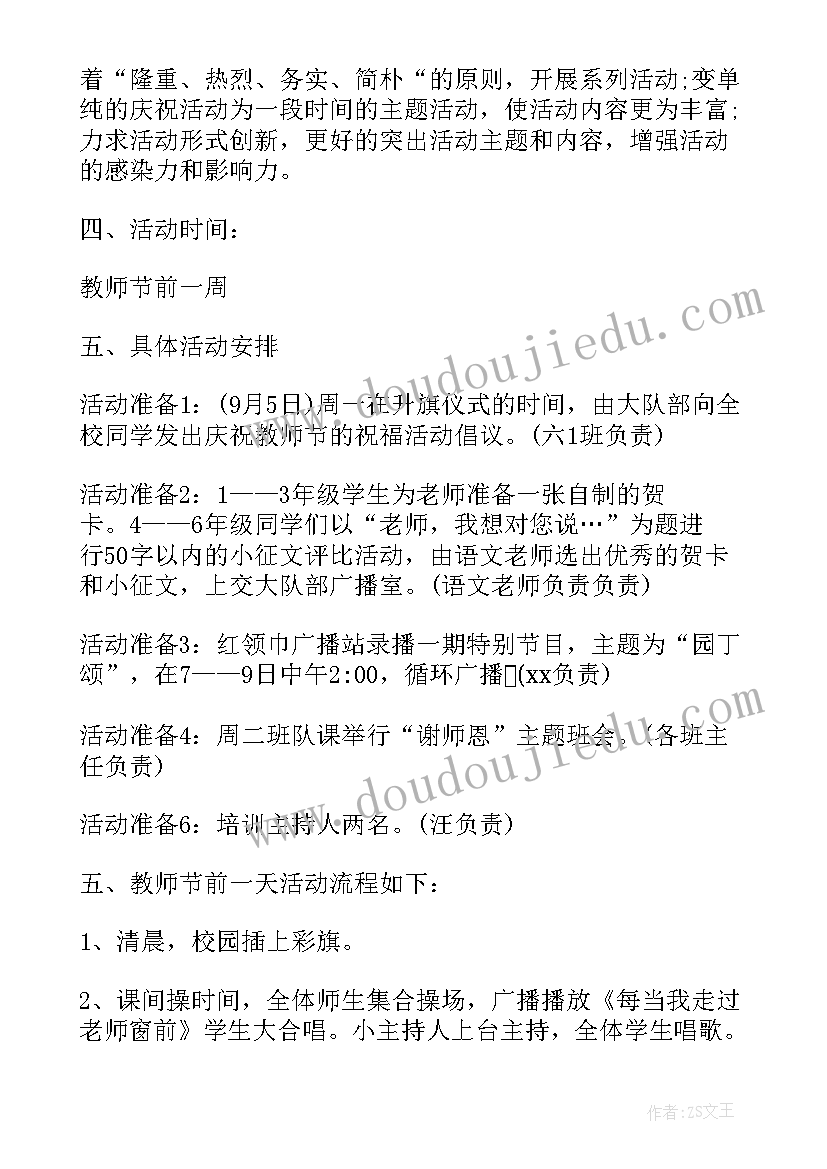 2023年我爱老师活动 学校组织老师活动心得体会(模板5篇)