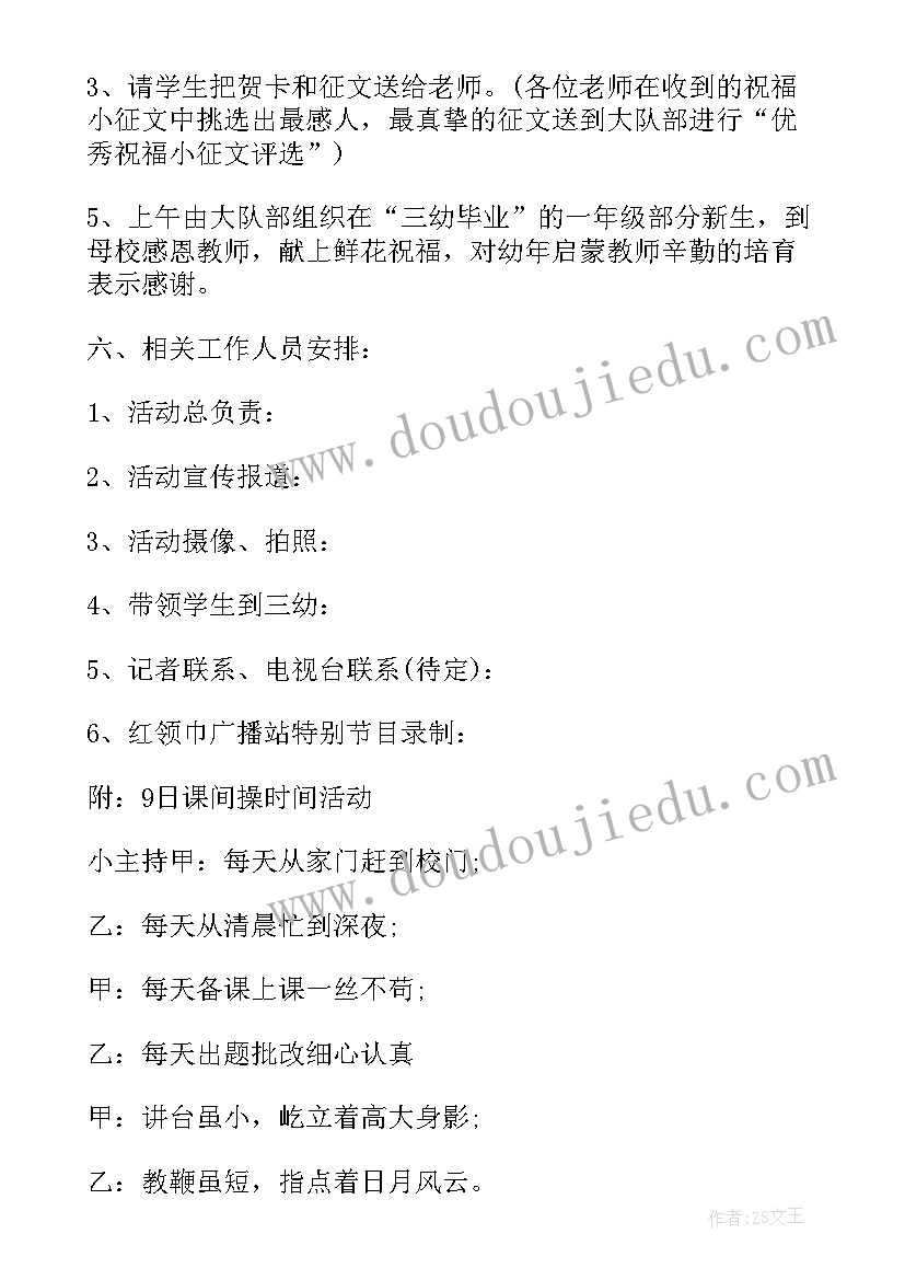 2023年我爱老师活动 学校组织老师活动心得体会(模板5篇)