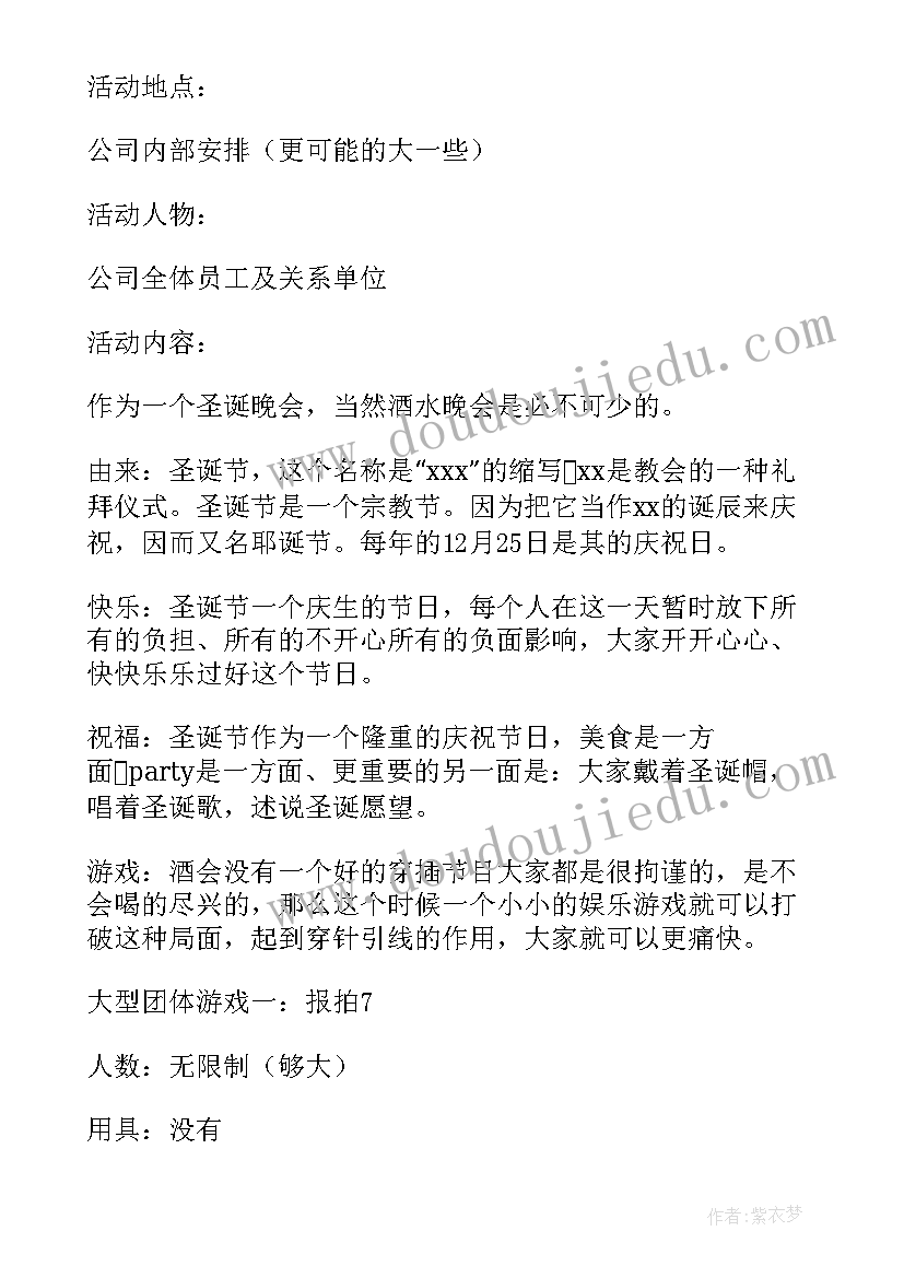 圣诞节办公室活动策划方案(大全5篇)