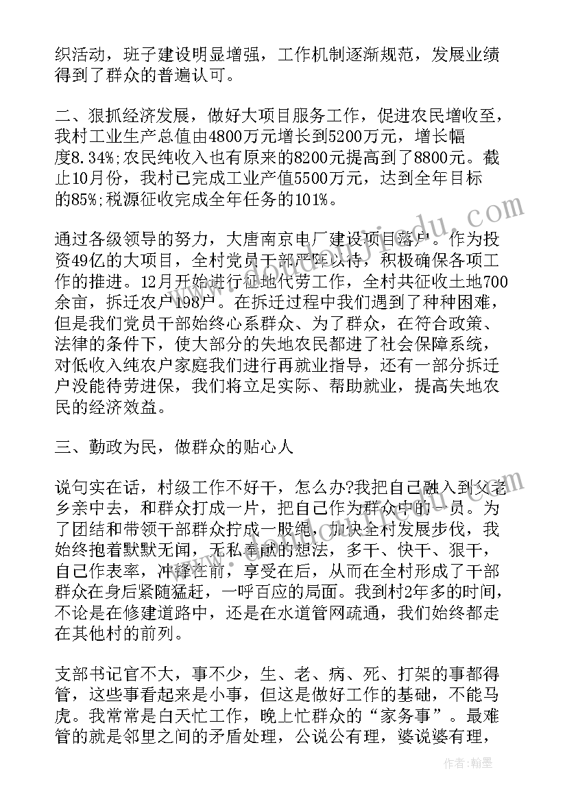 党支部换届报告参会人数说 党支部换届选举工作报告(精选5篇)