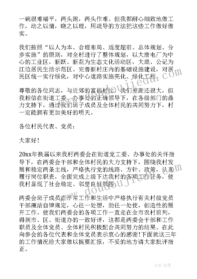 党支部换届报告参会人数说 党支部换届选举工作报告(精选5篇)