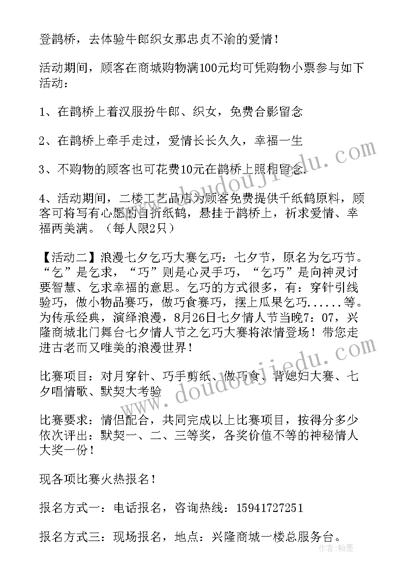 最新情人节活动 情人节活动方案(优秀7篇)