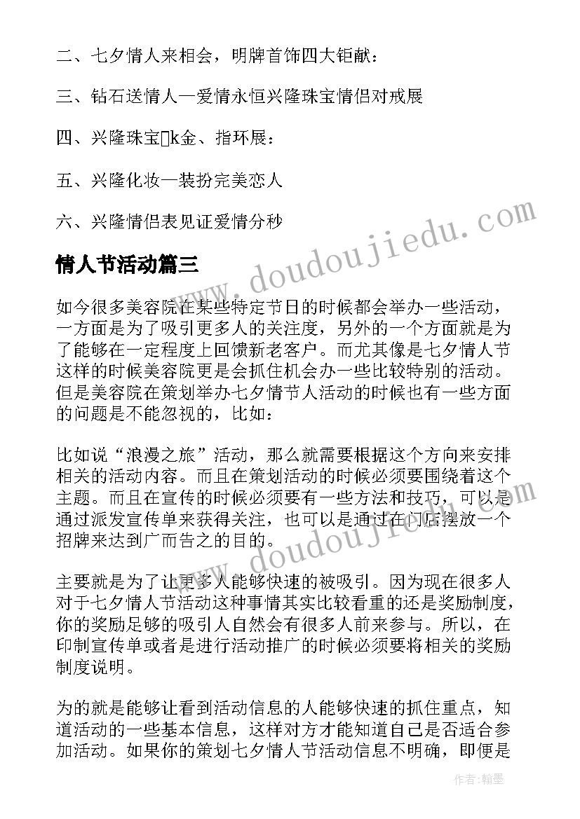 最新情人节活动 情人节活动方案(优秀7篇)