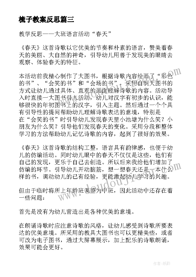 最新梳子教案反思(精选7篇)