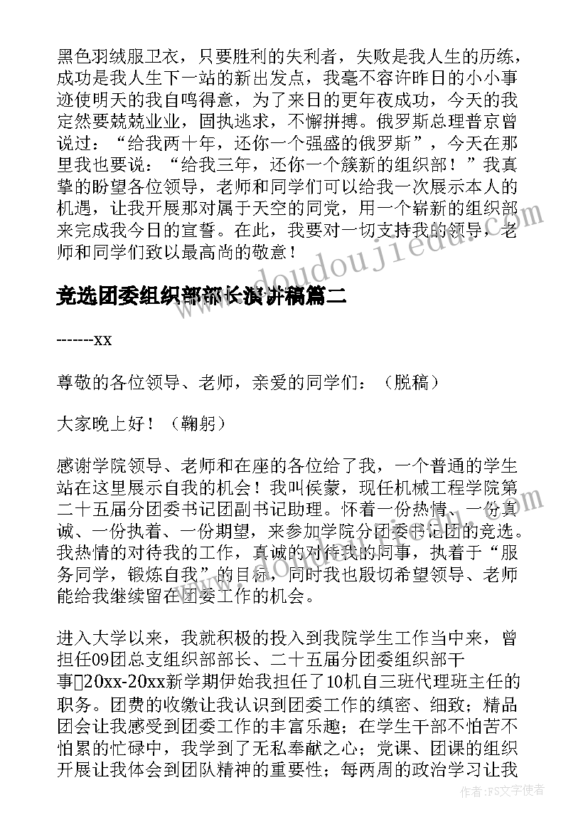 2023年竞选团委组织部部长演讲稿(优秀5篇)