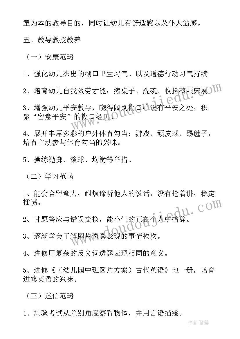 最新幼儿园中班上学期配班工作计划 幼儿园中班上学期工作计划(精选10篇)