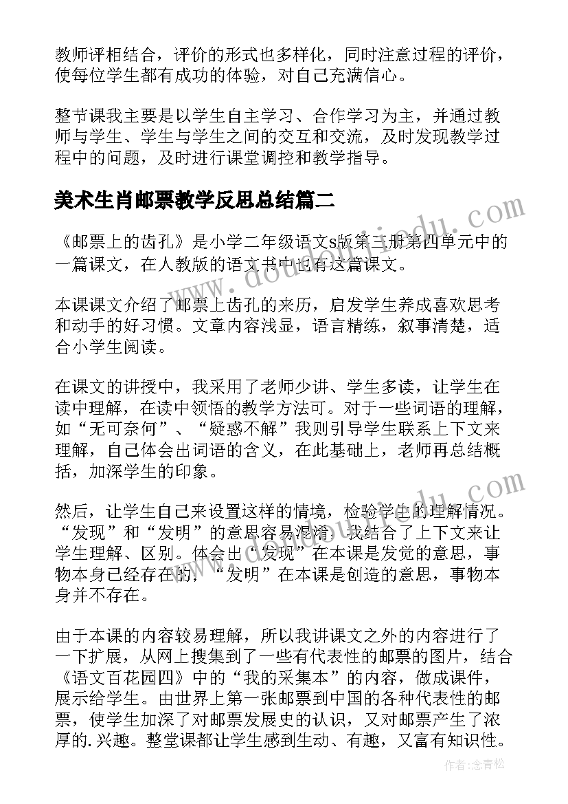 美术生肖邮票教学反思总结 邮票上的图画美术教学反思(优质5篇)