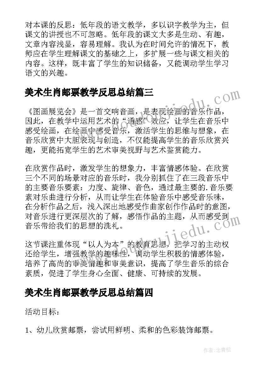 美术生肖邮票教学反思总结 邮票上的图画美术教学反思(优质5篇)