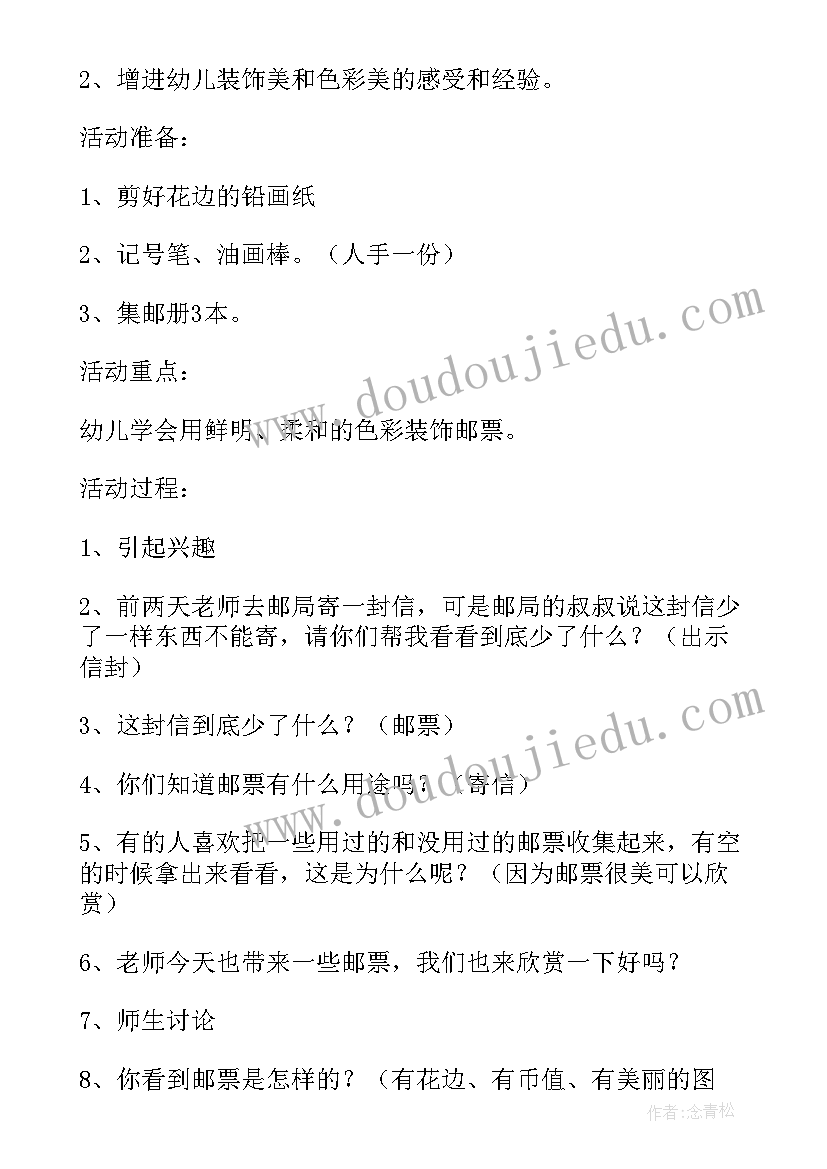 美术生肖邮票教学反思总结 邮票上的图画美术教学反思(优质5篇)